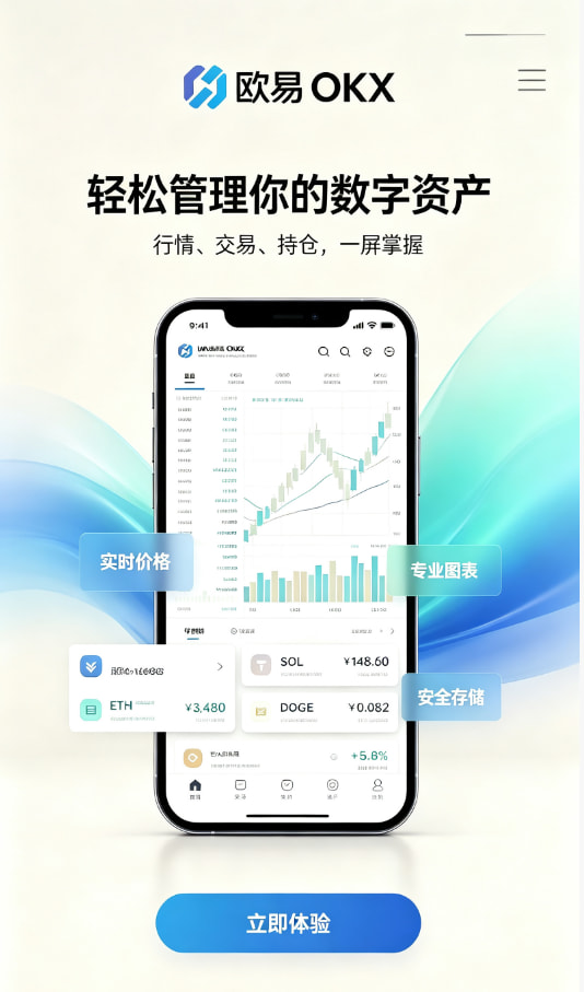 欧交易所app官网安装新手交易界面演示